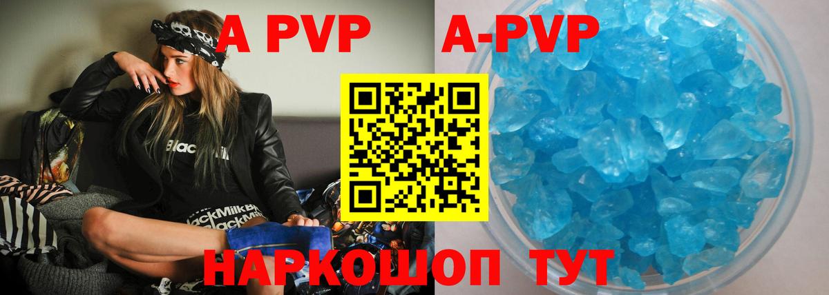 Альфа ПВП кристаллы  Вход с VPN  купить наркотик  Камышин  Alpha-PVP кристаллы 