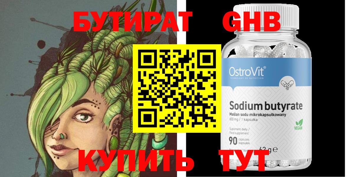 Бутират оксибутират  Вход с VPN  Камышин 