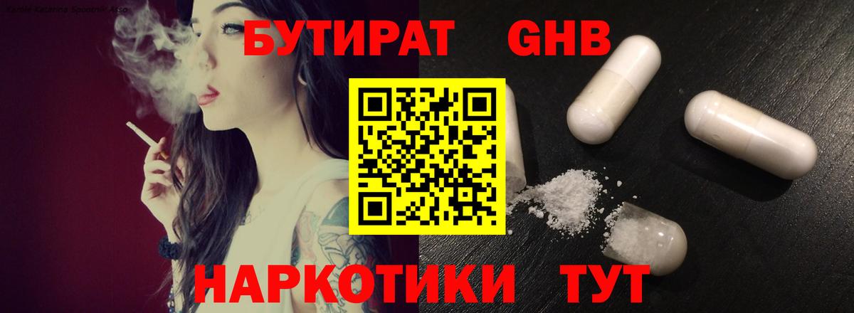 Бутират оксана Камышин