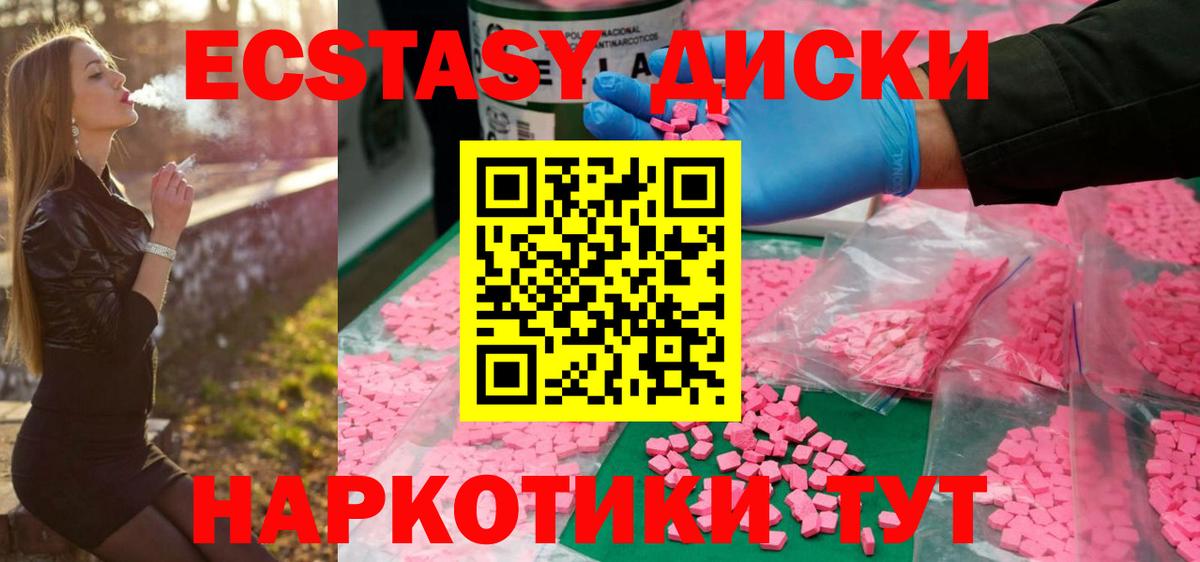 ЭКСТАЗИ диски Камышин