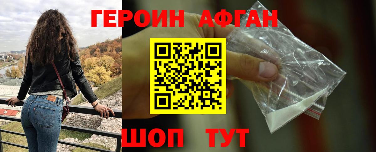 Героин белый Камышин