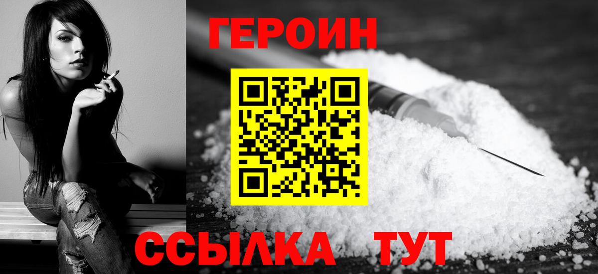 Героин  ГЕРОИН VHQ  Вход с VPN  Камышин 