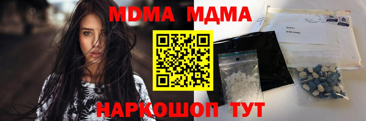 МДМА VHQ  МДМА Molly  Камышин  МДМА  Вход с VPN 