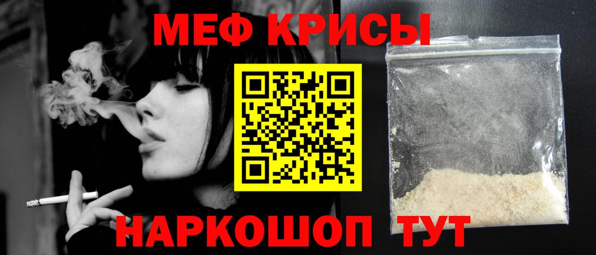 МЕФ  Вход с VPN  Мефедрон mephedrone  Камышин  МЕФ кристаллы 