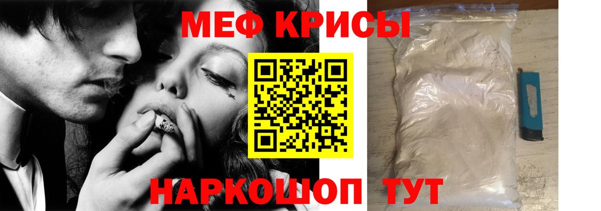 Меф кристаллы Камышин